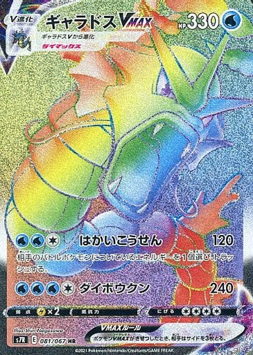 [HR] 081/067 ギャラドスVMAX