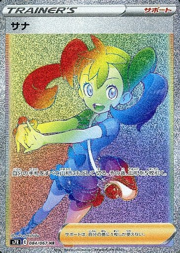 [HR] 084/067 サナ