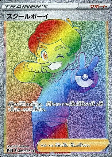 [HR] 085/067 スクールボーイ