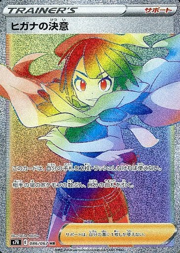 [HR] 086/067 ヒガナの決意