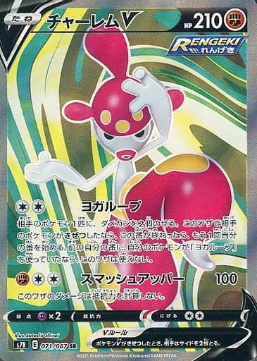 [SR] 071/067 チャーレムV