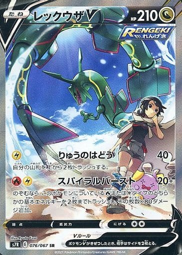 [SR] 076/067 レックウザV