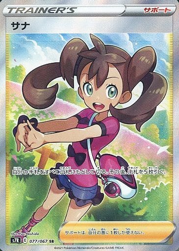[SR] 077/067 サナ