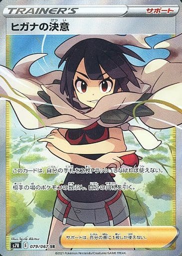 [SR] 079/067 ヒガナの決意