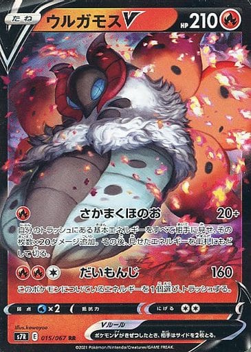 [RR] 015/067 ウルガモスV