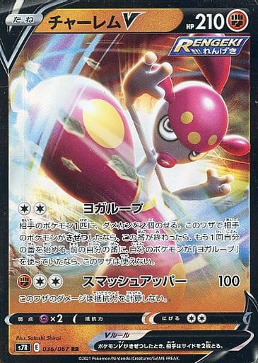 [RR] 036/067 チャーレムV