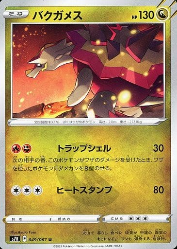 [U] 049/067 バクガメス