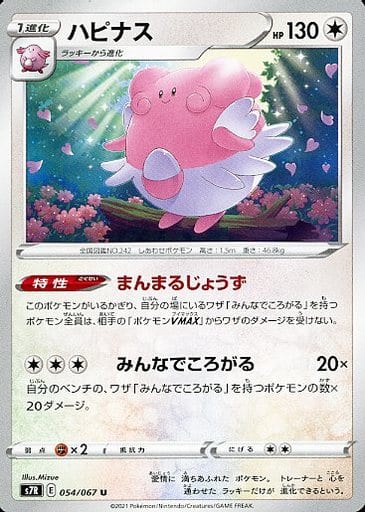 [U] 054/067 ハピナス