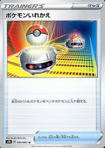 [U] 059/067 ポケモンいれかえ