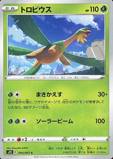 [C] 004/067 トロピウス