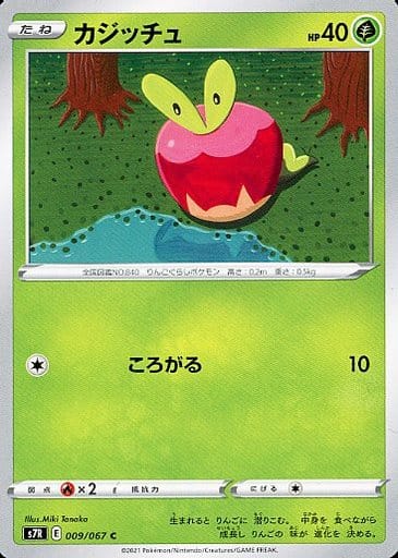 [C] 009/067 カジッチュ