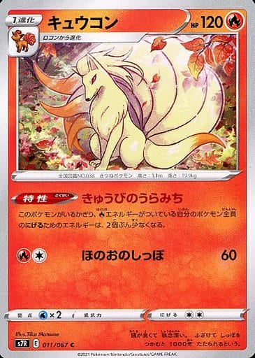 [C] 011/067 キュウコン