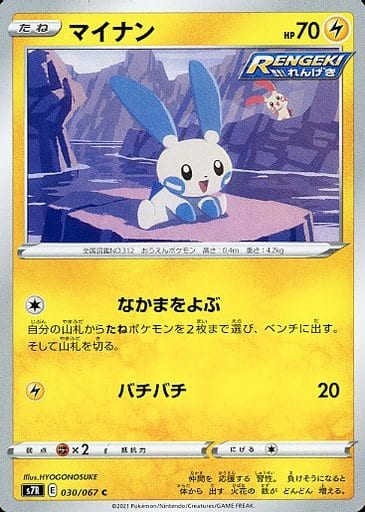[C] 030/067 マイナン