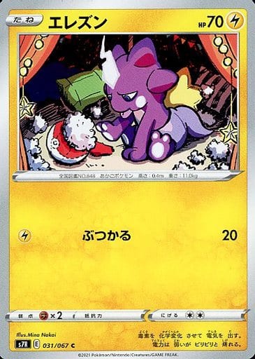 [C] 031/067 エレズン