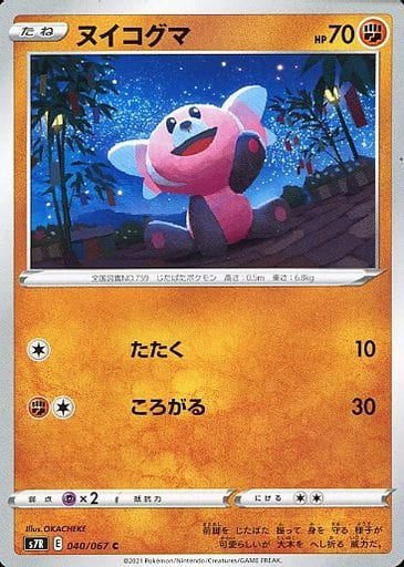 [C] 040/067 ヌイコグマ
