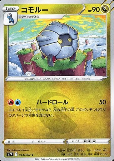 [C] 044/067 コモルー