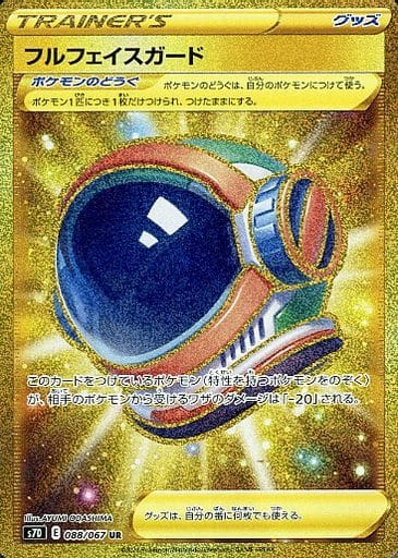 [UR] 088/067 フルフェイスガード