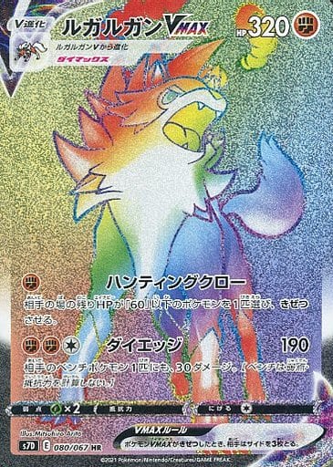 [HR] 080/067 ルガルガンVMAX