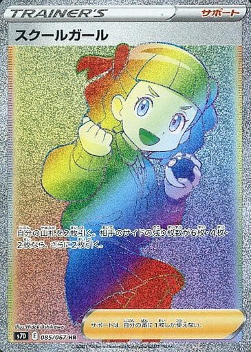 [HR] 085/067 スクールガール