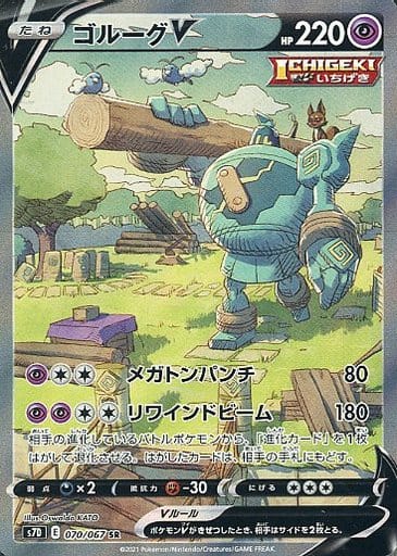 [SR] 070/067 ゴルーグV