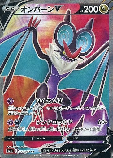[SR] 073/067 オンバーンV