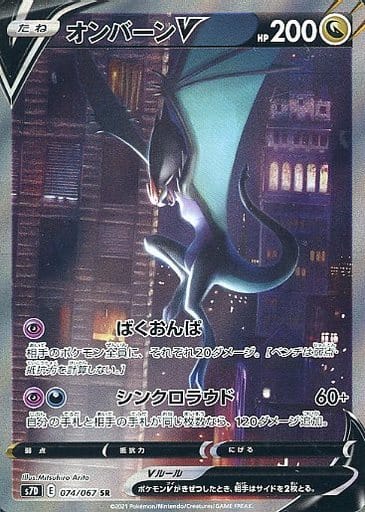 [SR] 074/067 オンバーンV