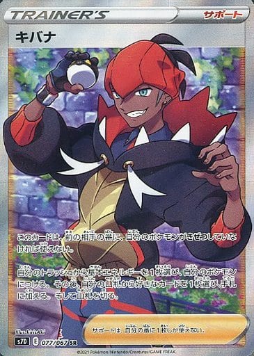 [SR] 077/067 キバナ