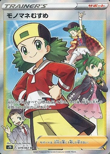 [SR] 079/067 モノマネむすめ