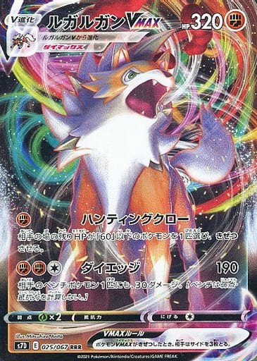 [RRR] 025/067 ルガルガンVMAX