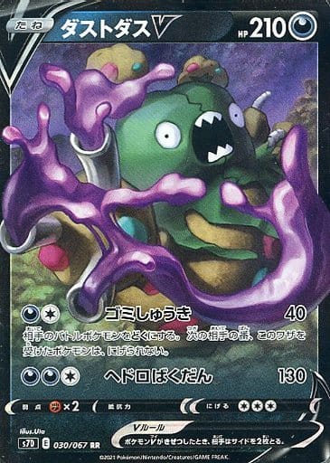 [RR] 030/067 ダストダスV