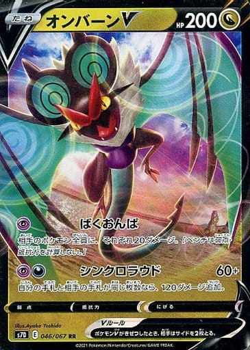 [RR] 046/067 オンバーンV