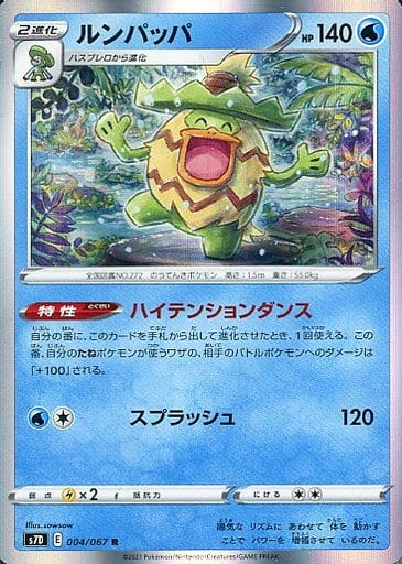 [R] 004/067 ルンパッパ