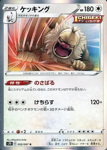 [R] 052/067 ケッキング