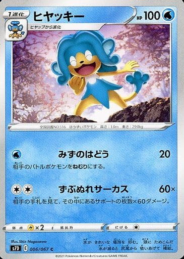 [C] 006/067 ヒヤッキー