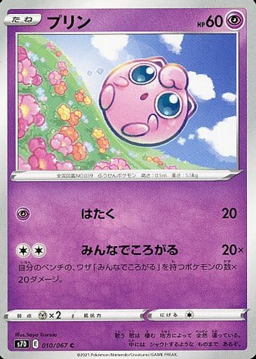 [C] 010/067 プリン