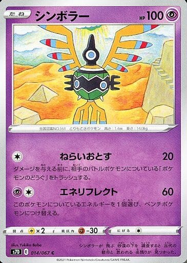 [C] 014/067 シンボラー