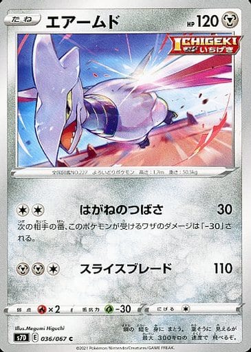 [C] 036/067 エアームド