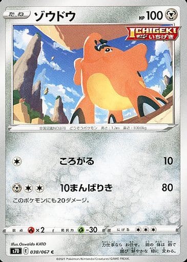 [C] 038/067 ゾウドウ