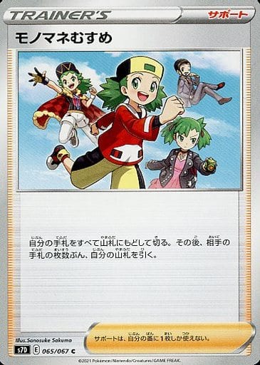 [C] 065/067 モノマネむすめ