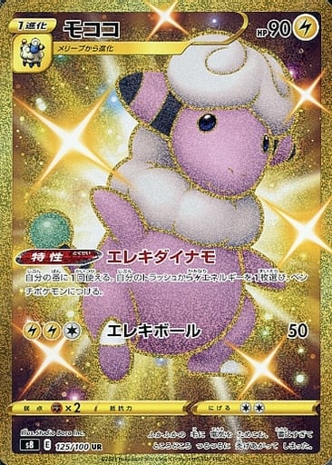 [UR] 125/100 モココ