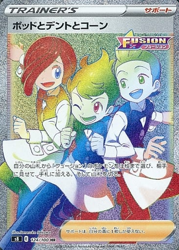 [HR] 124/100 ポッドとデントとコーン
