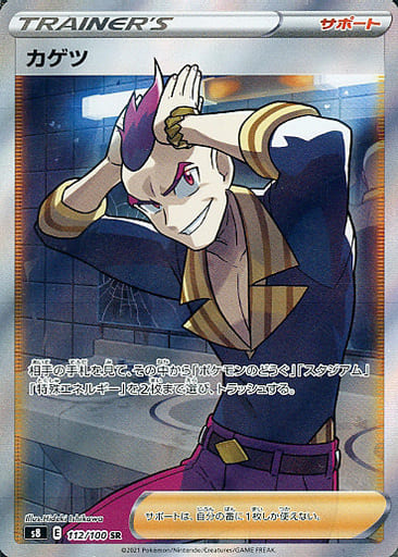 [SR] 112/100 カゲツ
