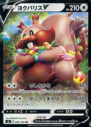 [RR] 085/100 ヨクバリスV