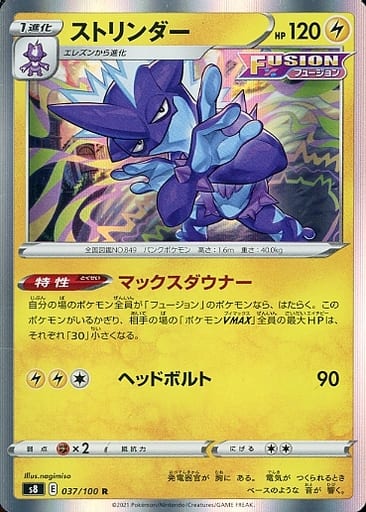 [R] 037/100 ストリンダー