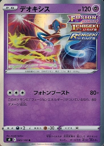 [R] 045/100 デオキシス