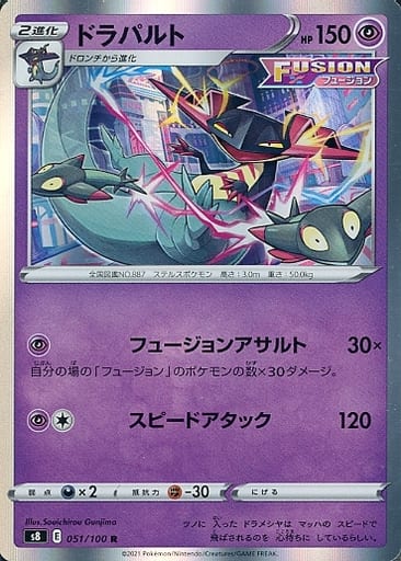 [R] 051/100 ドラパルト