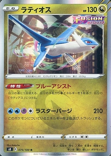 [R] 075/100 ラティオス
