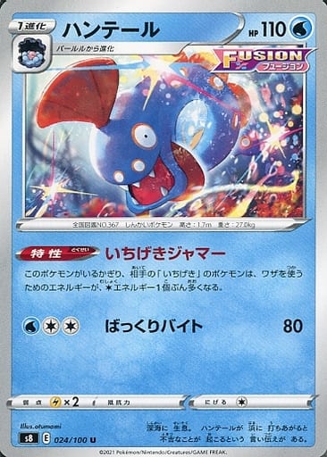 [U] 024/100 ハンテール