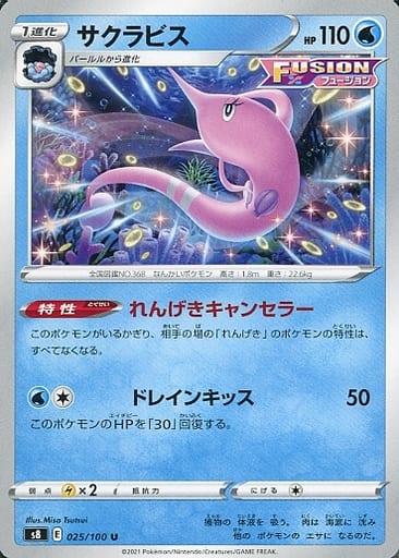 [U] 025/100 サクラビス