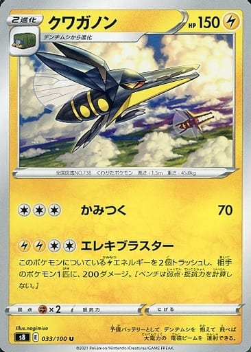 [U] 033/100 クワガノン